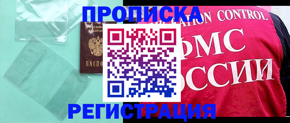 прописка 2025 в Новоуральске
