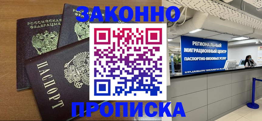 временная регистрация купить в Новоуральске